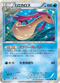 Milotic #18 Wild Blaze (Japanese)