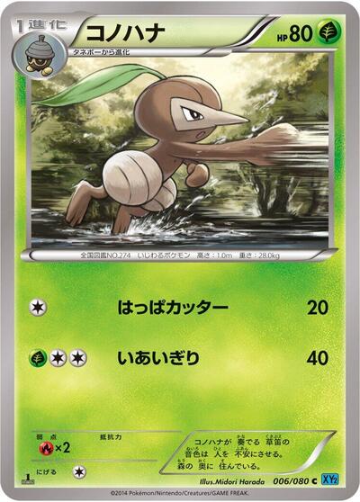 Nuzleaf #6 Wild Blaze (Japanese)
