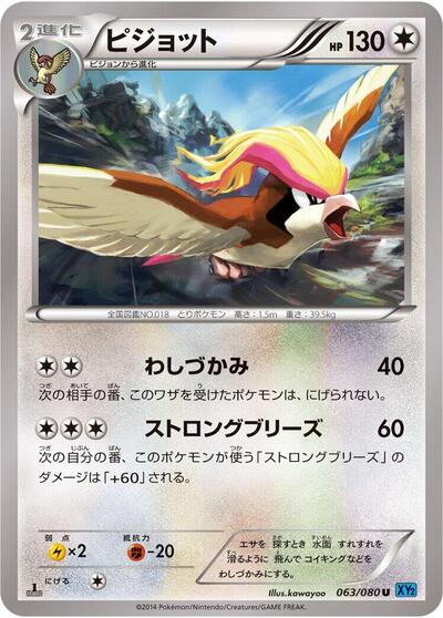 Pidgeot #63 Wild Blaze (Japanese)