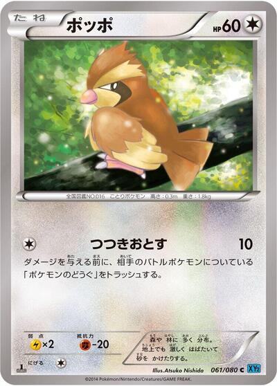 Pidgey Wild Blaze (Japanese) #61