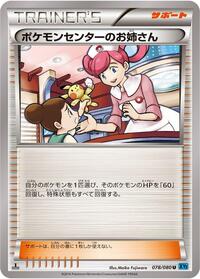 Pokemon Center Lady #78 Wild Blaze (Japanese)