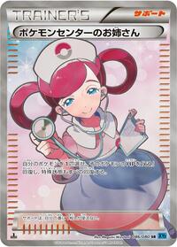 Pokemon Center Lady #86 Wild Blaze (Japanese)