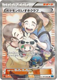 Pokemon Fan Club #87 Wild Blaze (Japanese)