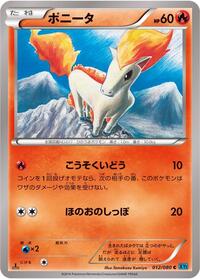 Ponyta #12 Wild Blaze (Japanese)