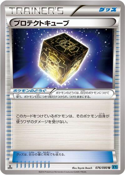 Protection Cube #76 Wild Blaze (Japanese)
