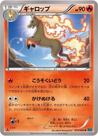 Rapidash #13 Wild Blaze (Japanese)