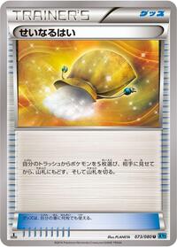 Sacred Ash #73 Wild Blaze (Japanese)