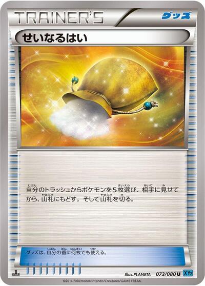 Sacred Ash #73 Wild Blaze (Japanese)
