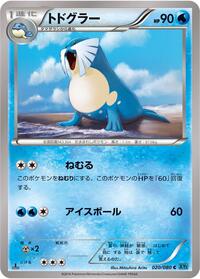 Sealeo #20 Wild Blaze (Japanese)