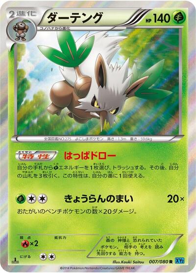 Shiftry #7 PSA 10