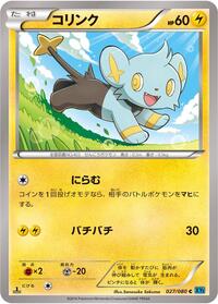 Shinx #27 Wild Blaze (Japanese)