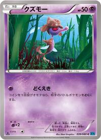 Skrelp #39 Wild Blaze (Japanese)
