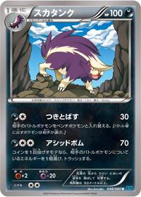 Skuntank #48 Wild Blaze (Japanese)