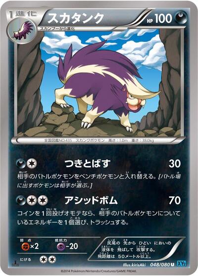 Skuntank #48 Wild Blaze (Japanese)