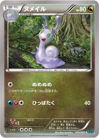 Sliggoo #59 Wild Blaze (Japanese)