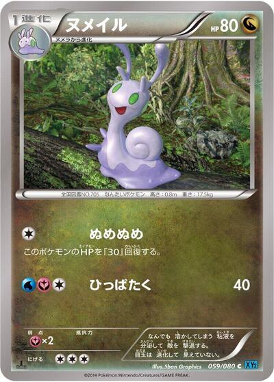 Sliggoo #59 Wild Blaze (Japanese)