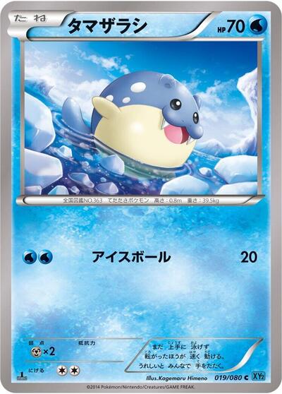 Spheal #19 Wild Blaze (Japanese)