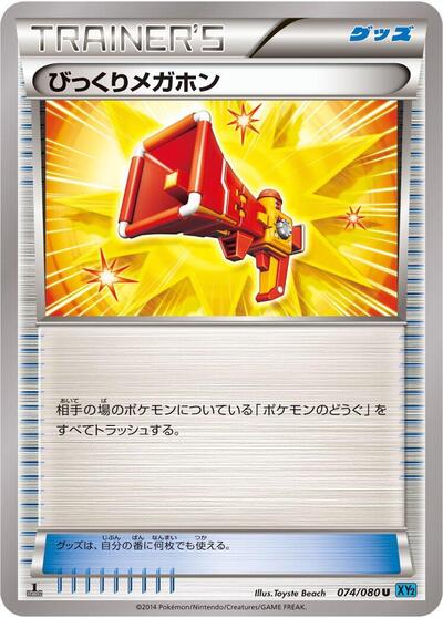 Startling Megaphone #74 Wild Blaze (Japanese)