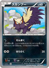 Stunky #47 Wild Blaze (Japanese)