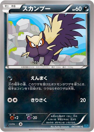 Stunky #47 Wild Blaze (Japanese)