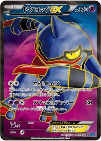 Toxicroak EX #83 Wild Blaze (Japanese)