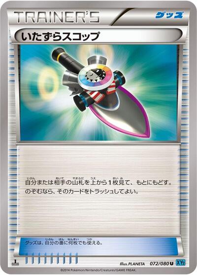 Trick Shovel #72 Wild Blaze (Japanese)