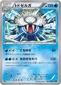 Walrein #21 Wild Blaze (Japanese)