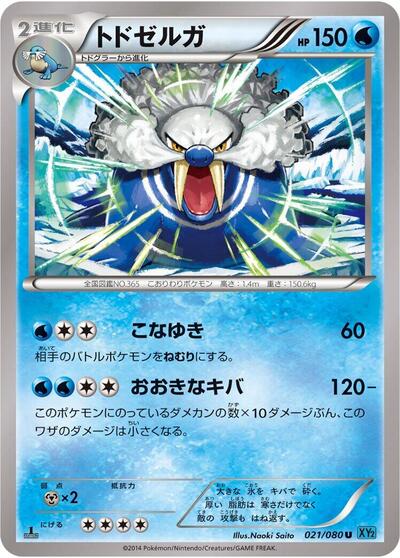 Walrein #21 Wild Blaze (Japanese)