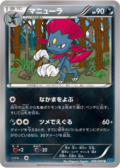 Weavile #46 Wild Blaze (Japanese)