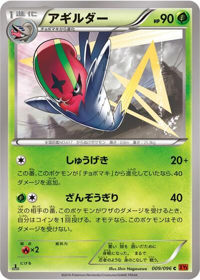Accelgor #9 Rising Fist (Japanese)
