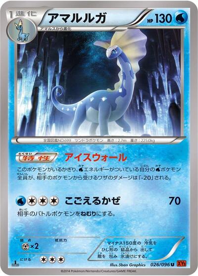 Aurorus #26 Rising Fist (Japanese)