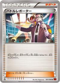 Battle Reporter #91 Rising Fist (Japanese)