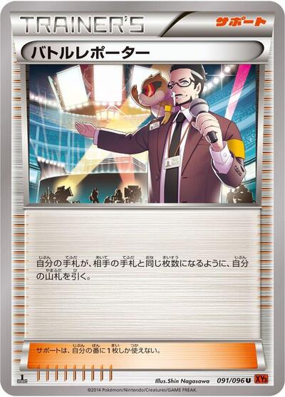 Battle Reporter #91 Rising Fist (Japanese)