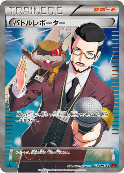Battle Reporter #103 Rising Fist (Japanese)
