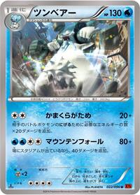 Beartic #22 Rising Fist (Japanese)