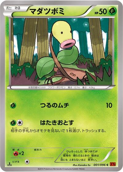Bellsprout #1 Rising Fist (Japanese)