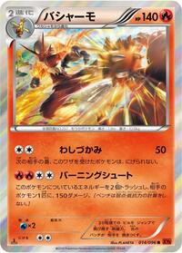 Blaziken #14 Rising Fist (Japanese)