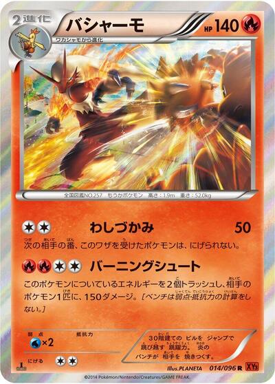 Blaziken #14 Rising Fist (Japanese)