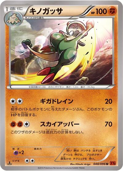 Breloom #48 Rising Fist (Japanese)