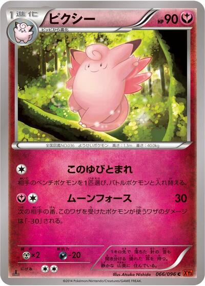 Clefable #66 Rising Fist (Japanese)