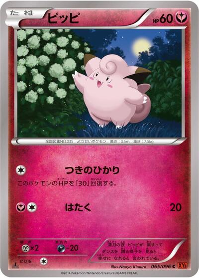 Clefairy #65 Rising Fist (Japanese)