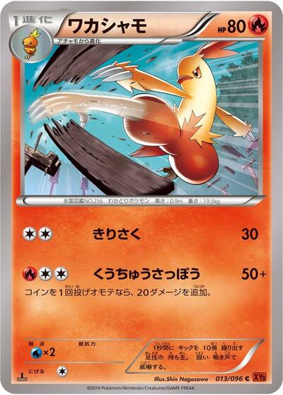 Combusken #13 Rising Fist (Japanese)