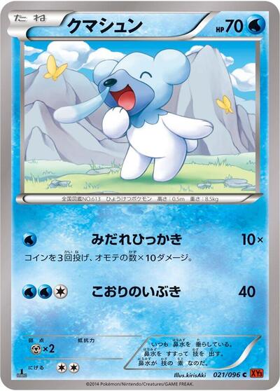 Cubchoo #21 Rising Fist (Japanese)