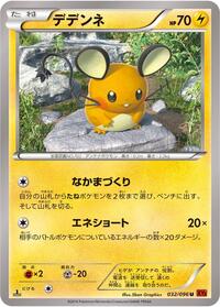 Dedenne #32 Rising Fist (Japanese)