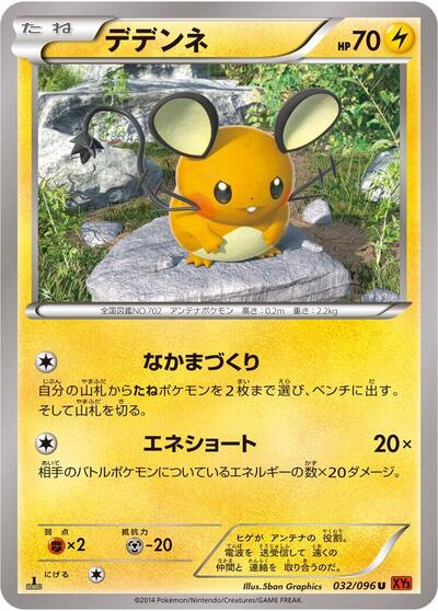 Dedenne #32 Rising Fist (Japanese)