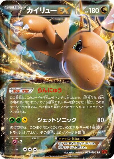 Dragonite EX #69 Rising Fist (Japanese)