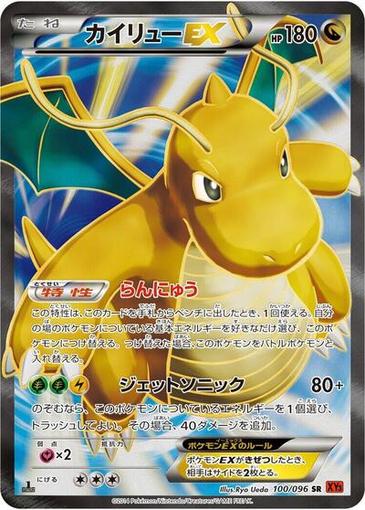 Dragonite EX #100 Rising Fist (Japanese)