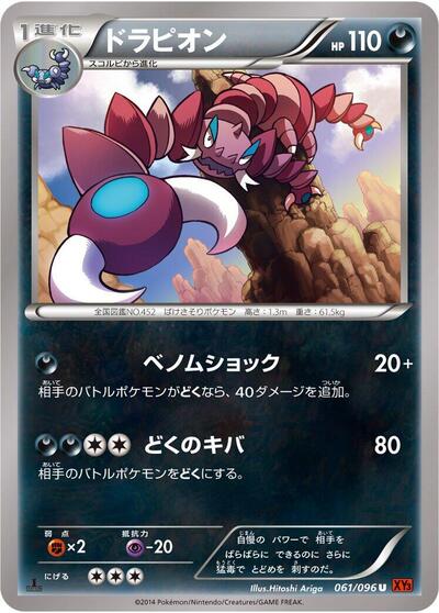 Drapion #61 Rising Fist (Japanese)