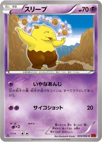 Drowzee #33 Rising Fist (Japanese)