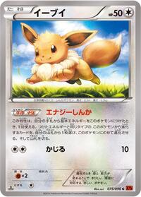 Eevee #75 Rising Fist (Japanese)